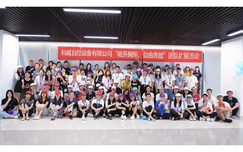 米兰体育在线注册,米兰体育（中国）公司举办的“敞开胸怀，自由奔放”团队扩展活动